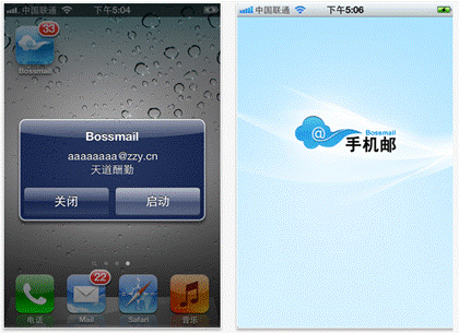 老板邮局android版本,老板邮局首推Bossmail手机邮 已上架APPStore