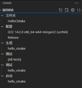 06.VSCODE：备战大项目，CMake专项配置