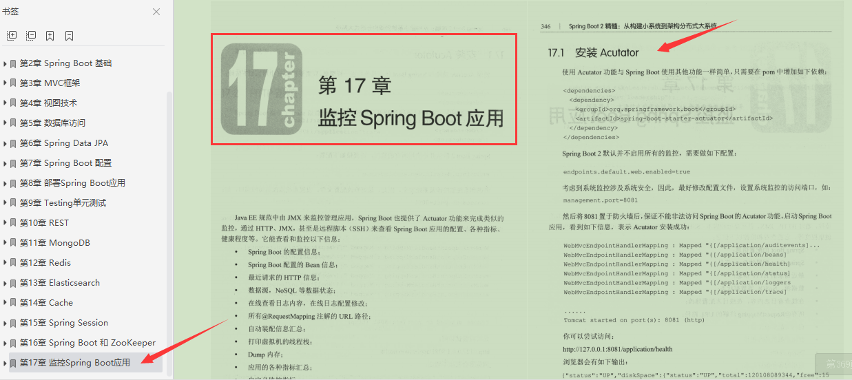 吹爆！阿里新产Spring Boot高级笔记，肝完变秃也变强