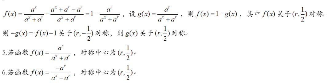 函数对称性常见公式与分式指数函数有关的对称性问题