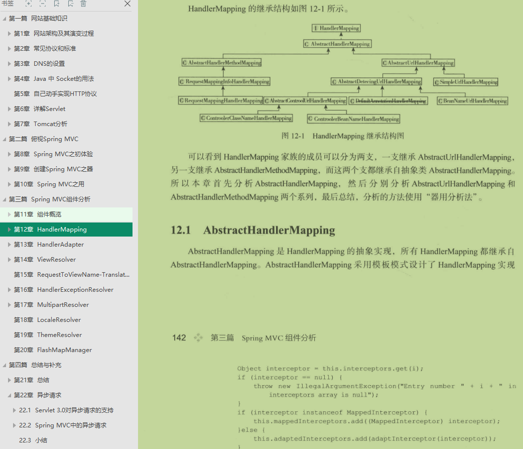 金九第一天了，你不会连这套「JAVA核心手册」都没刷过吧？