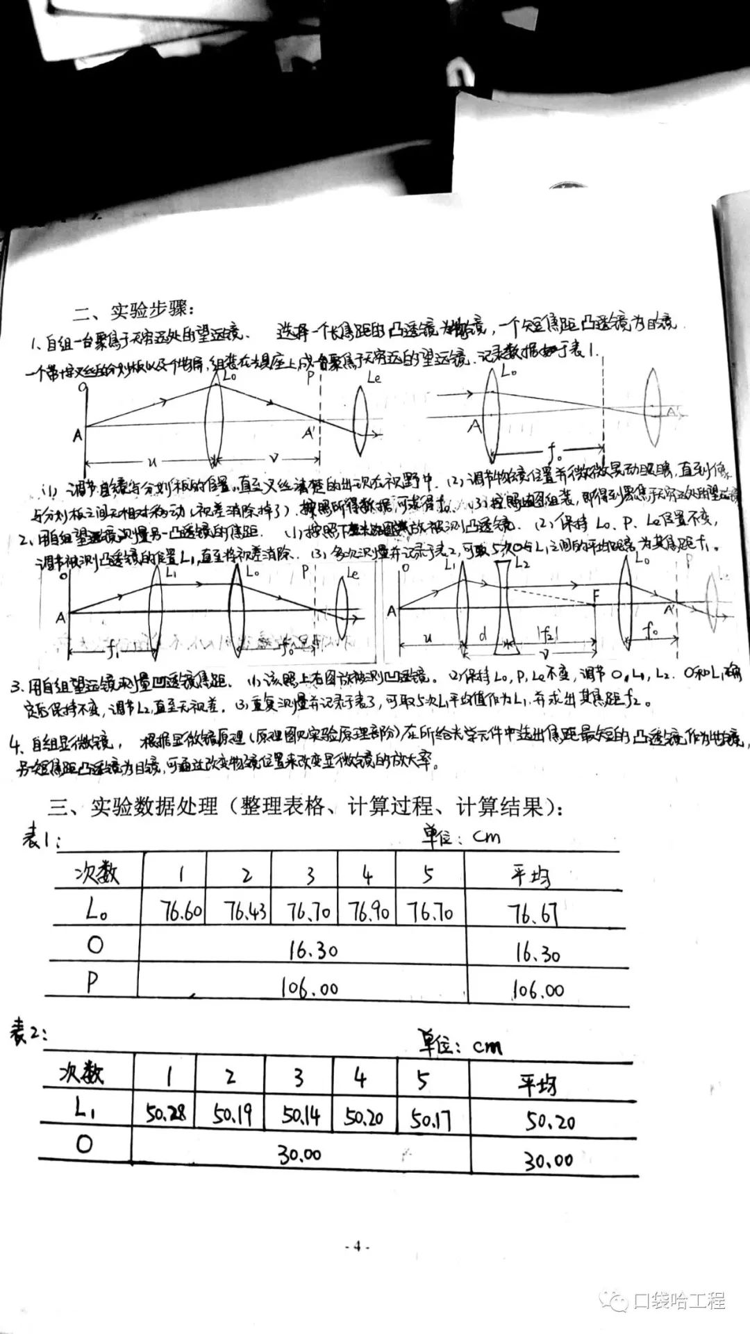 油滴实验数据处理程序哈工程最新大物实验报告27自组望远镜和显微镜