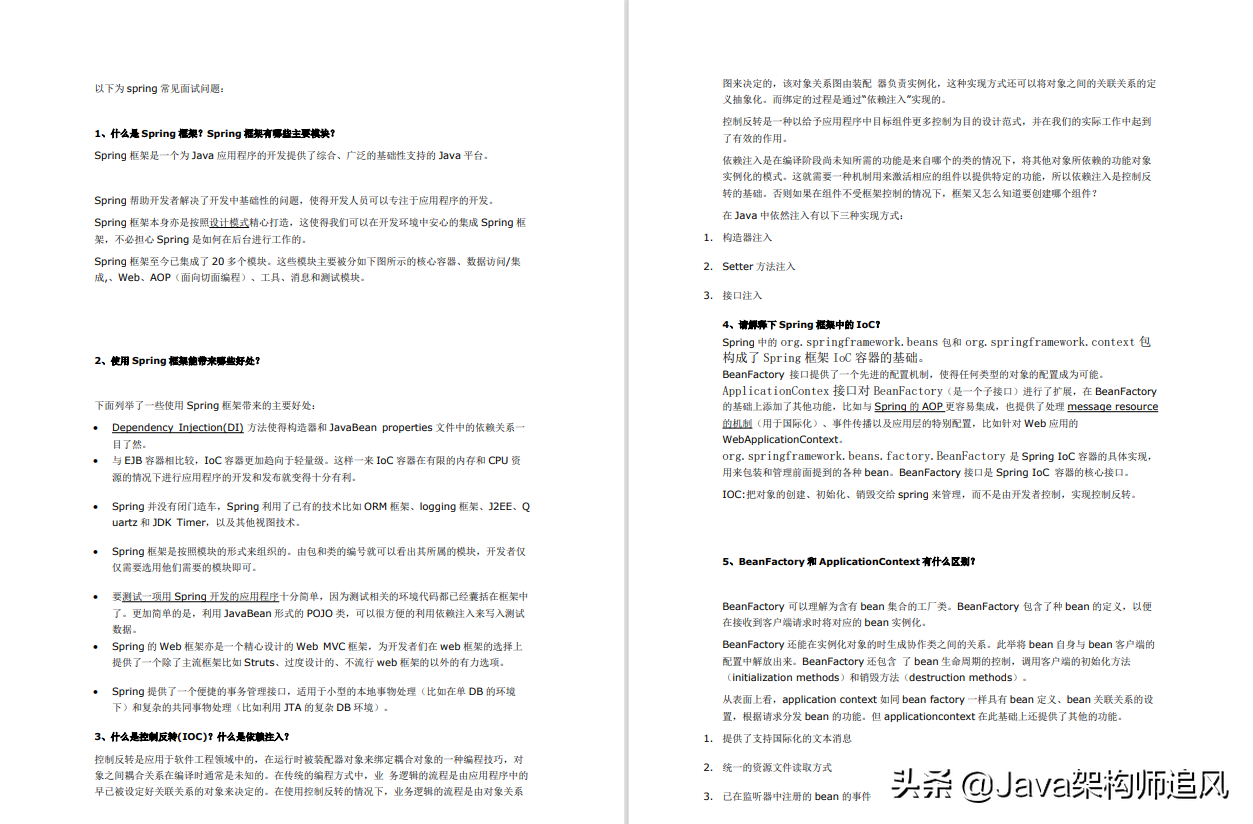 这份Java面试八股文让329人成功进入大厂，堪称2021最强