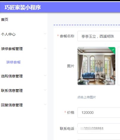 微信小程序java装修家装系统_装修小程序系统-CSDN博客