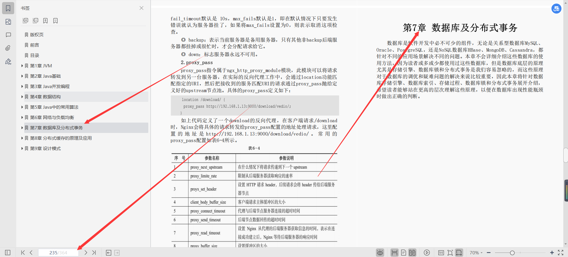 阿里资深架构师三年整理分享：java面试核心知识点原理篇文档