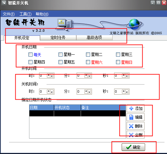 智能关机软件 c语言,智能关机软件