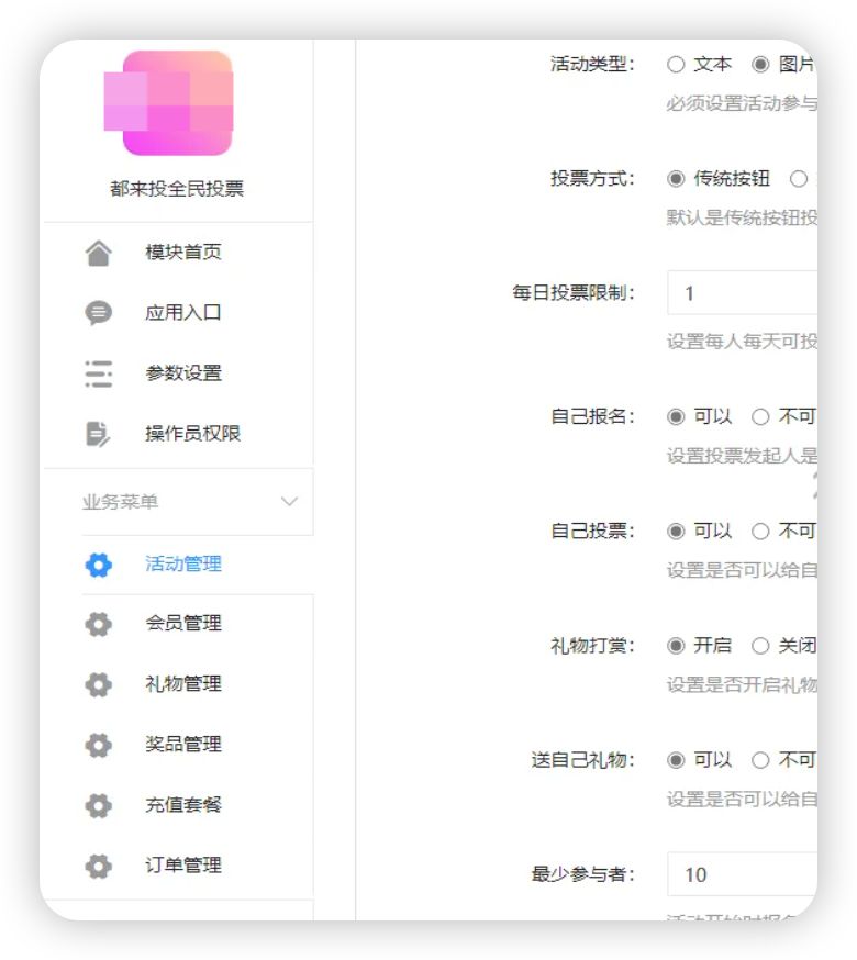 PHP全民投票微信小程序系统源码