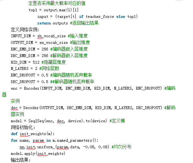 九耶丨钛伦特-教你项目实战机器翻译