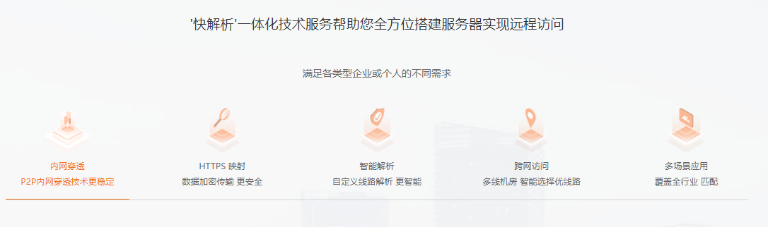 快解析内网穿透助力外贸管理行业应对多种挑战