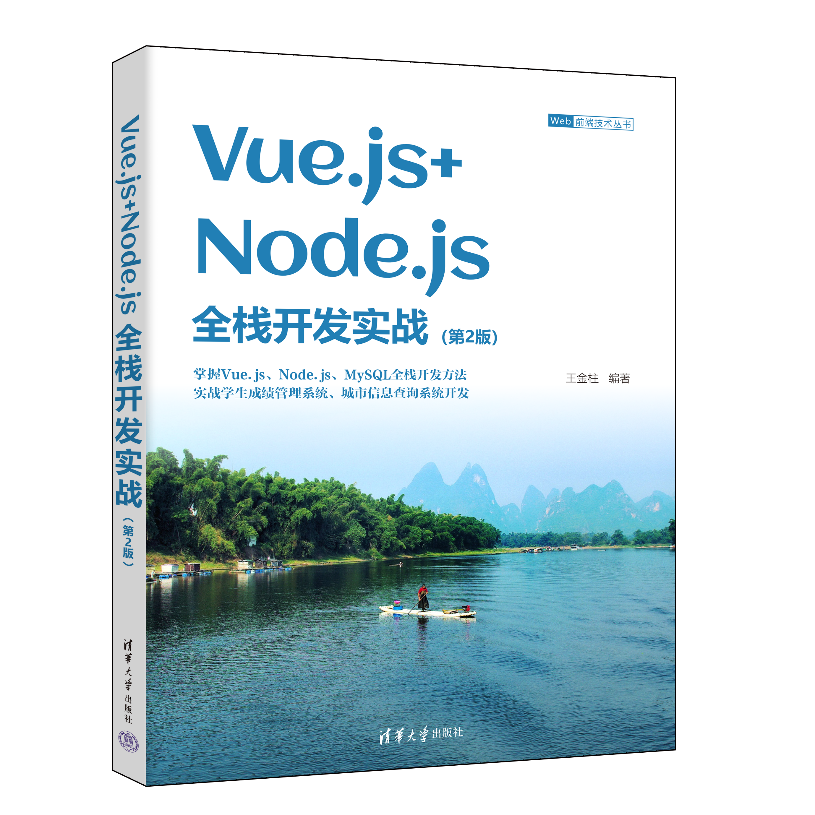 新书速览|Vue.js+Node.js全栈开发实战