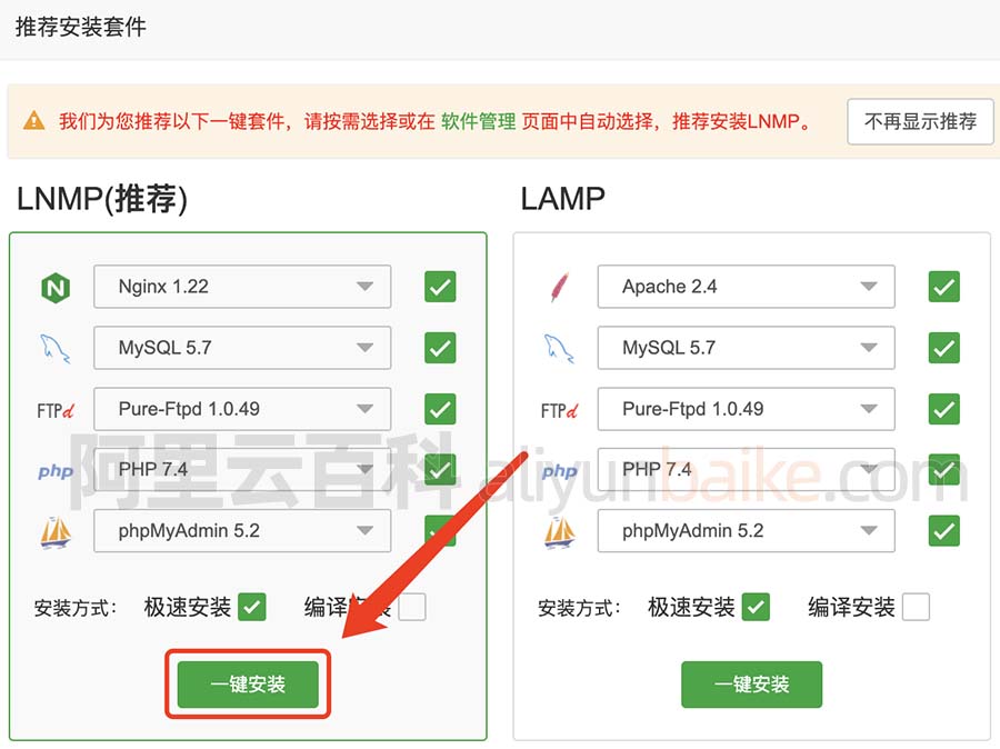 Tencent cloud server installation pagoda panel