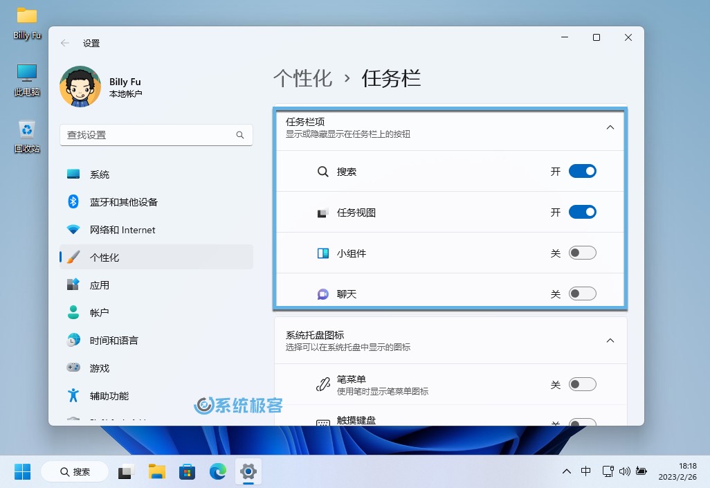 Windows 11 任务栏项