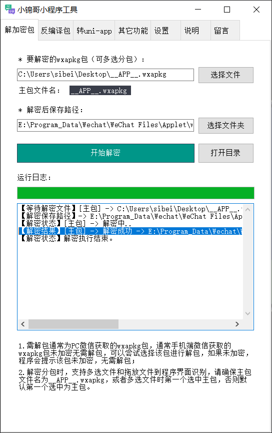 图片[2] - 【微信小程序】小锦哥小程序工具 v2.3.8.0 - 极核GetShell