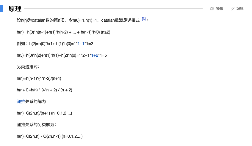 卡特兰数递推原理