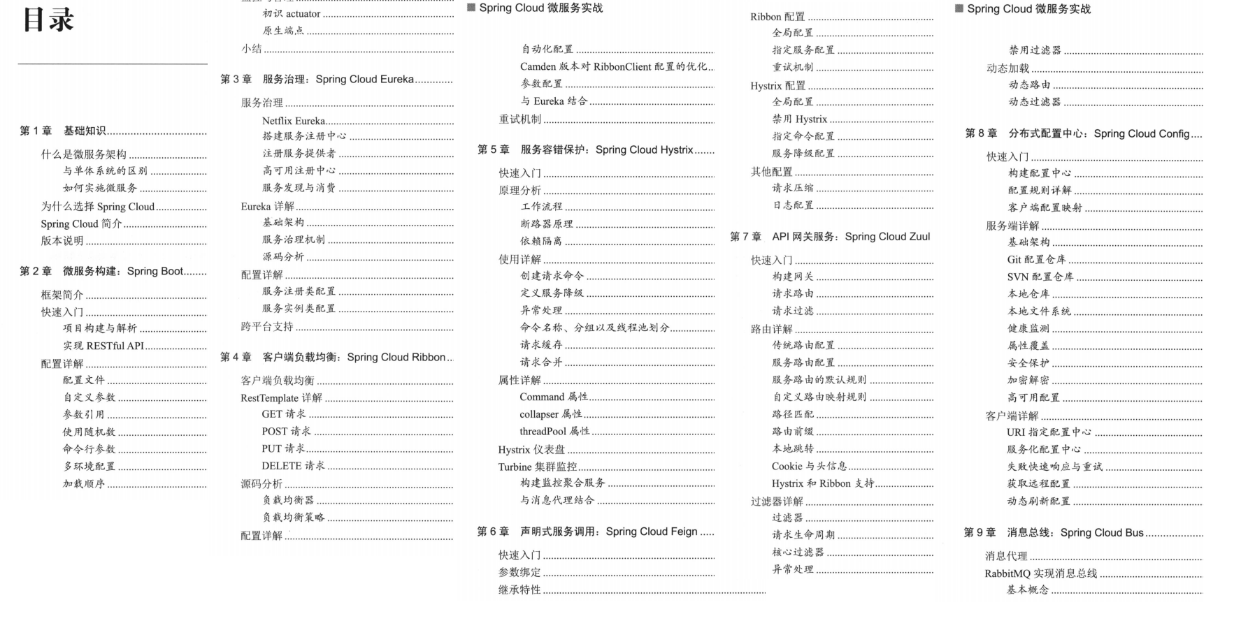 涨薪秘籍之源码篇：Spring全家桶源码解读，大师晋级秘诀