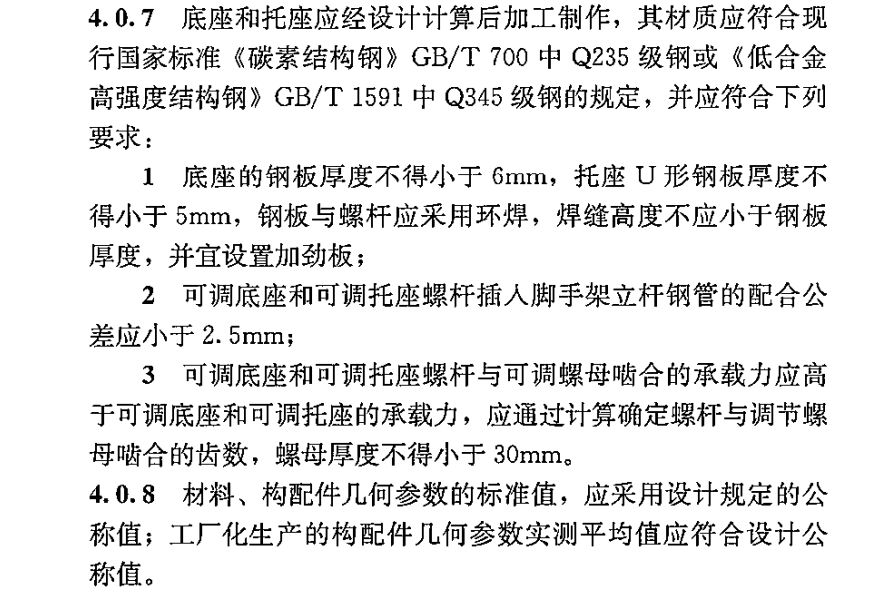 建筑施工脚手架安全技术统一标准