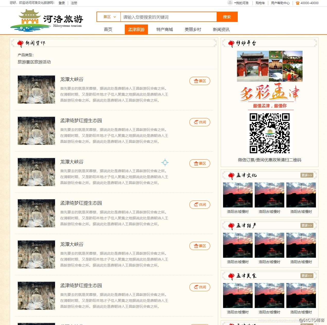 HTML期末大作业~我的家乡(洛阳城)旅游网页设计作业成品(HTML+CSS+JavaScript)_web学生网页设计作业源码_02