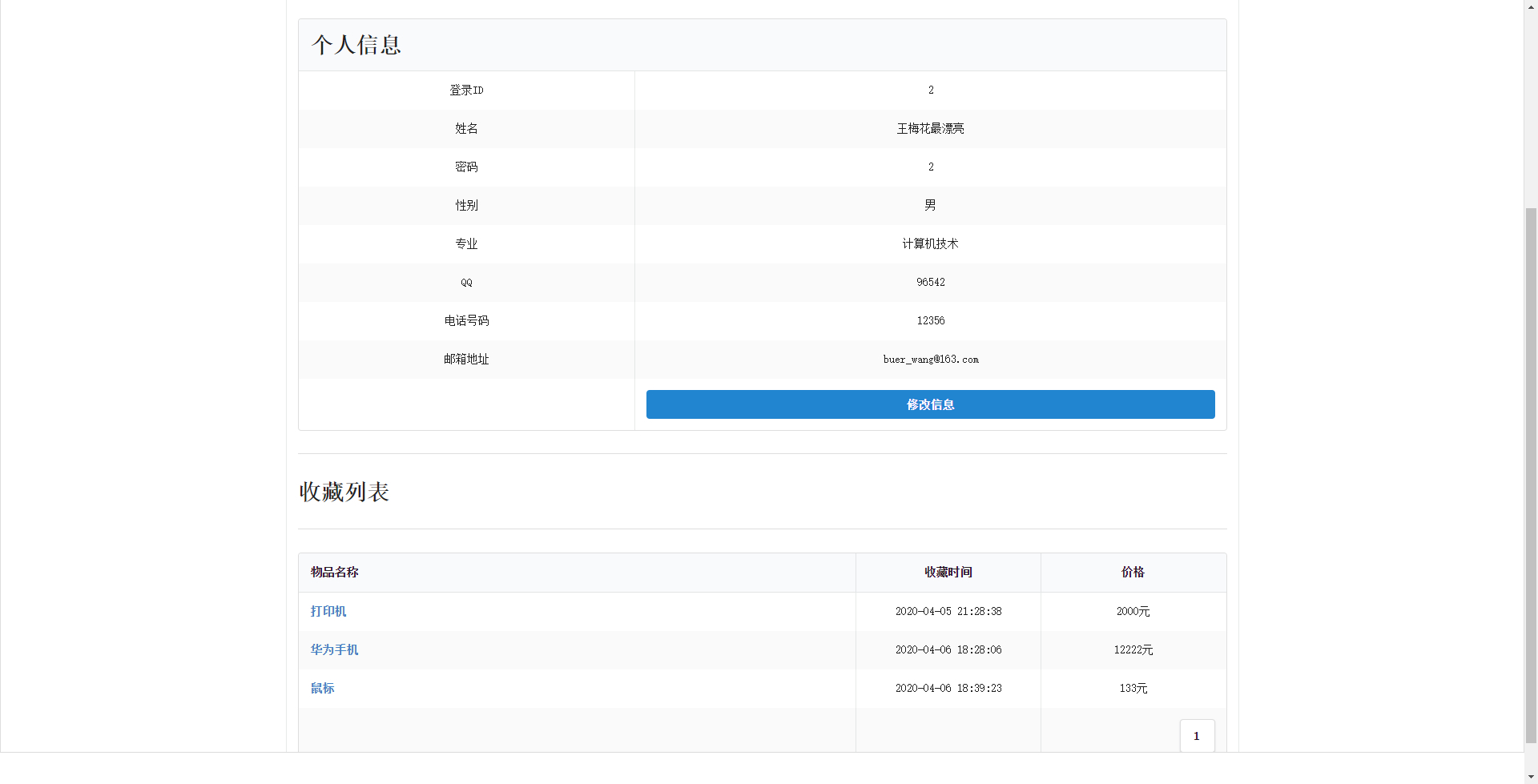 用户-个人后台管理收藏列表