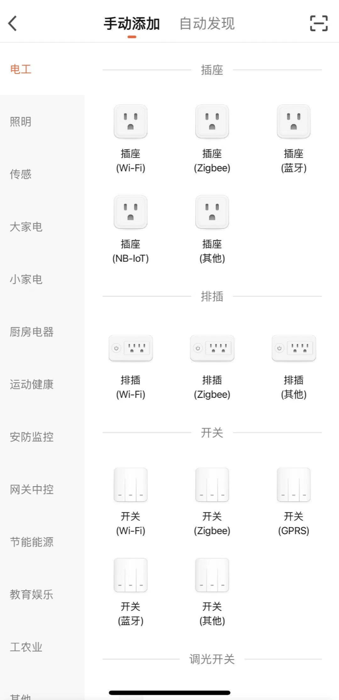 创建商用照明 OEM APP