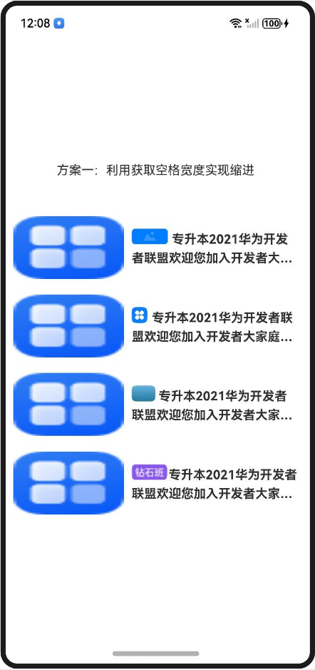 鸿蒙应用示例：ArkTS UI框架中的文本缩进技巧_缩进