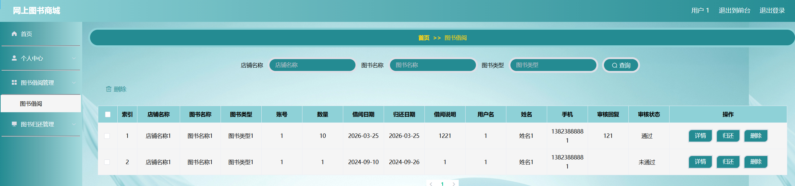 用户后端功能