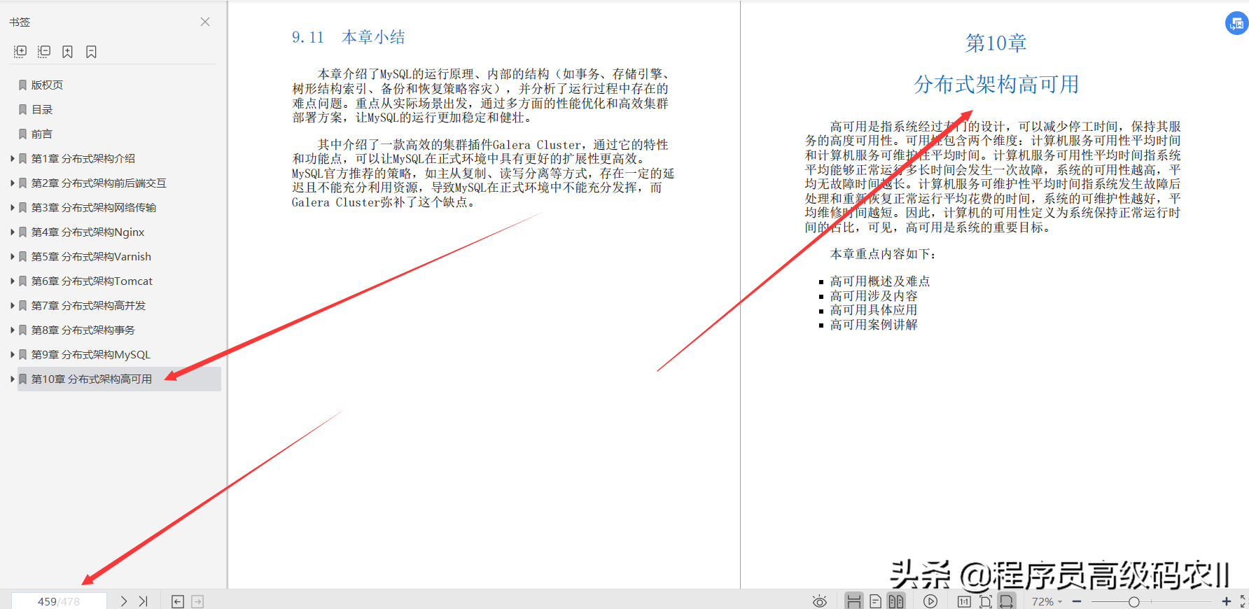 阿里资深架构师整理分享的分布式系统架构：技术栈详解与进阶文档