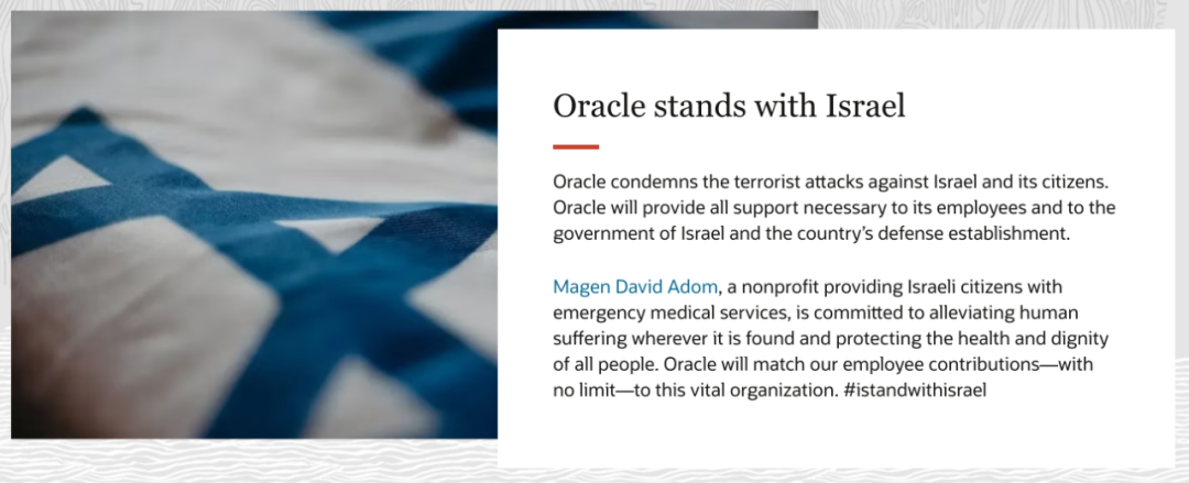 Oracle的立场：官网更换首页与以色列站在一起