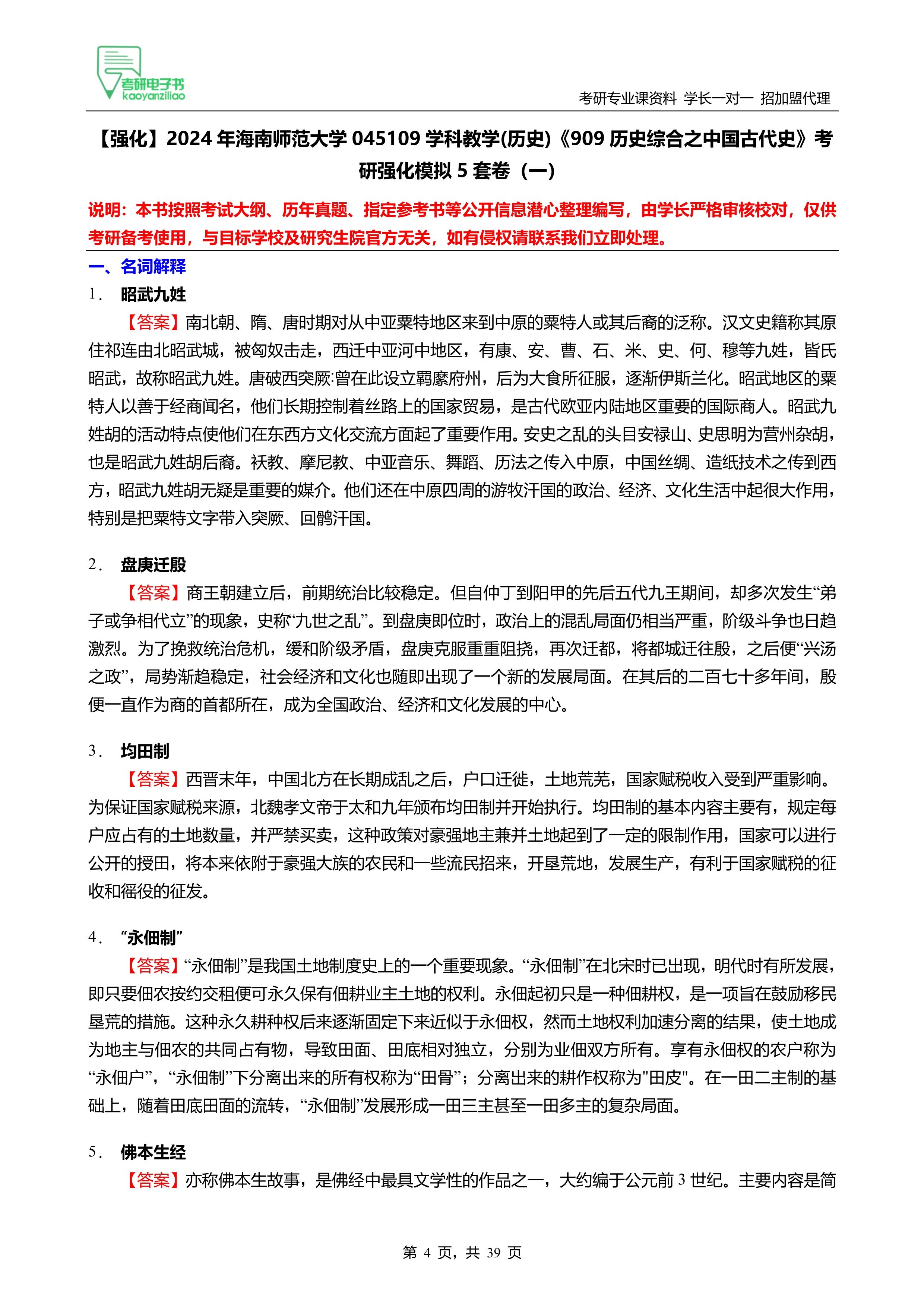 考研中国史（考研中国史代码）《考研 中国史》