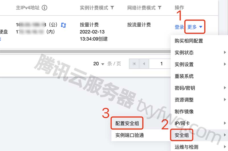 腾讯云安全组配置开启宝塔面板端口