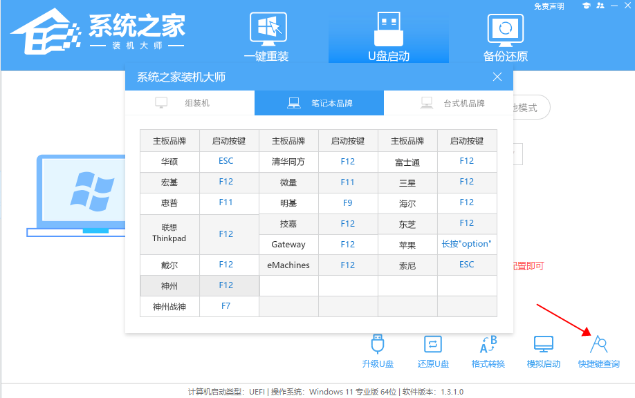 海尔简爱S15电脑使用U盘来重新安装Win10系统教学