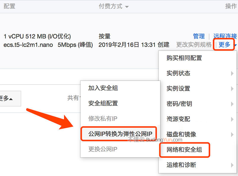 阿里云服务器更改公网IP地址教程（两种情况）