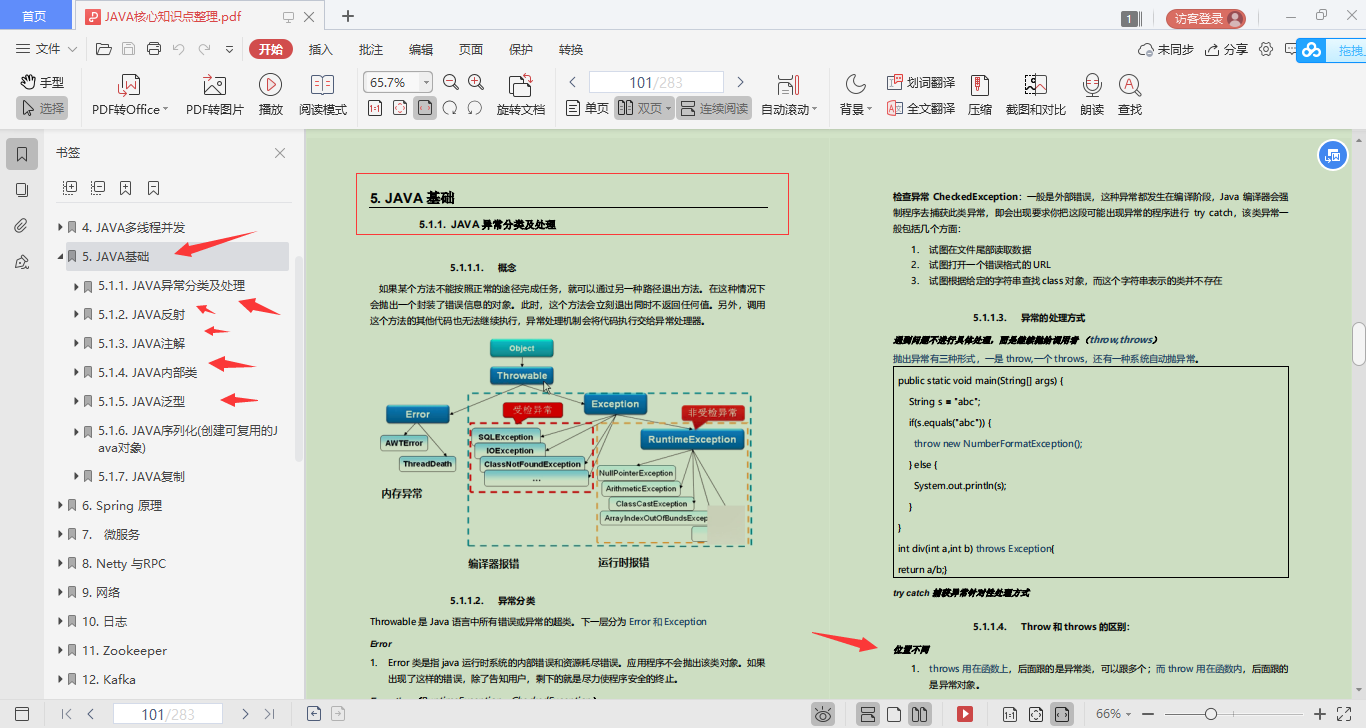 不愧是Github疯传的腾讯Java进阶笔记，总结太全了