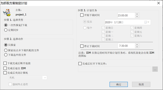 IDM下载器：站点抓取相关设置介绍