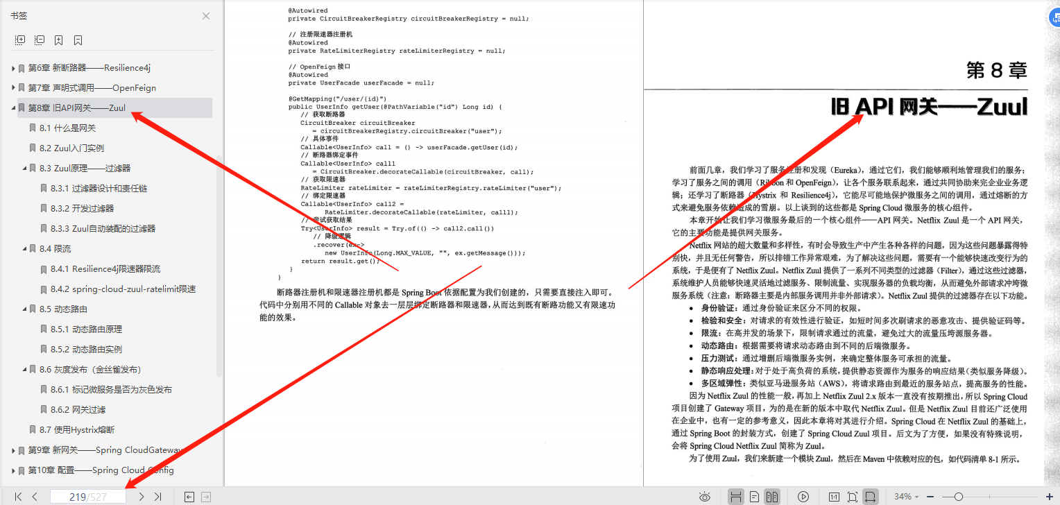 阿里P8結合企業真實需求講解微服務(分散式)系統開發進階筆記