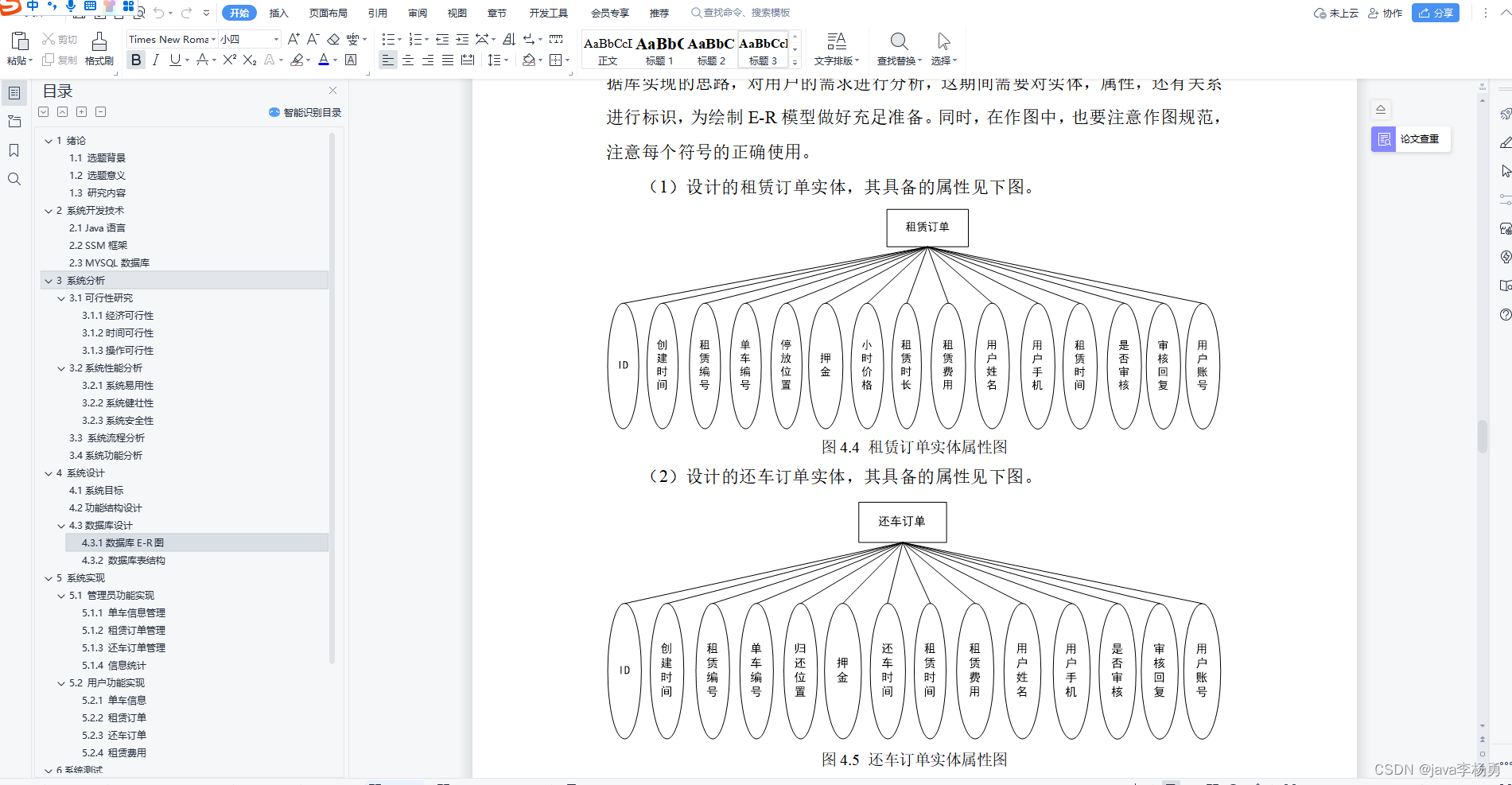 基于Java高校共享单车管理系统设计实现(源码+lw+部署文档+讲解等)