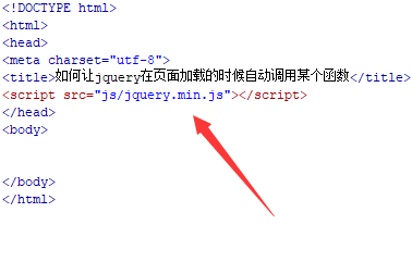 如何让jquery在页面加载的时候自动调用某个函数