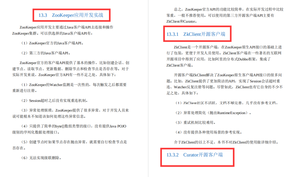 横扫一线大厂面试的高并发笔记到底有多硬核？