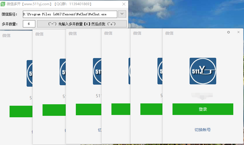 511遇见电脑PC任意多开绿色软件