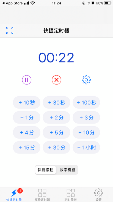 快捷定时器