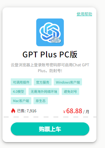 自用的2个chatpgt plus拼车渠道！！！