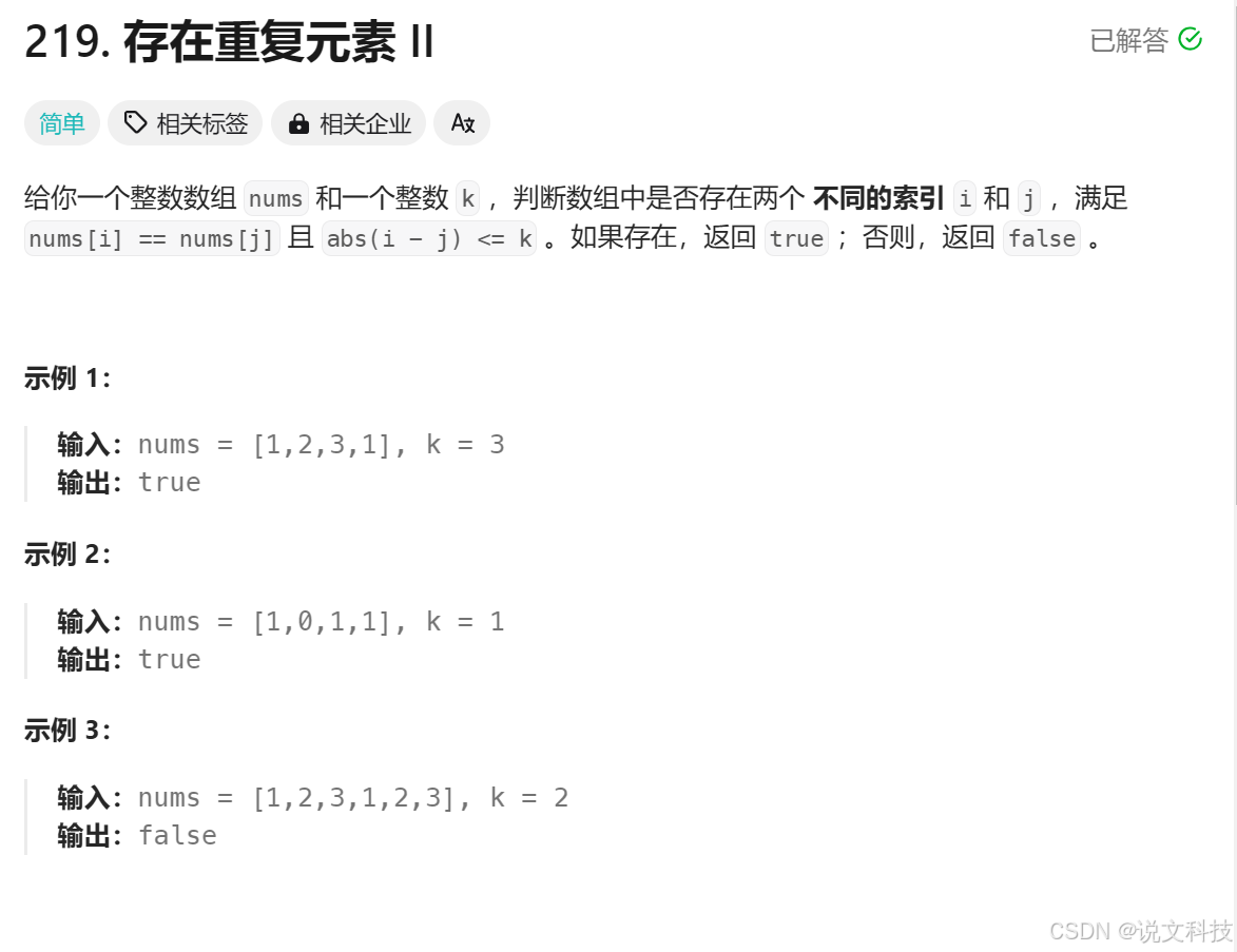 【LeetCode】219.存在重复元素II_职场和发展