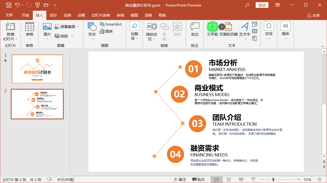 PowerPoint精美幻灯片实战教程