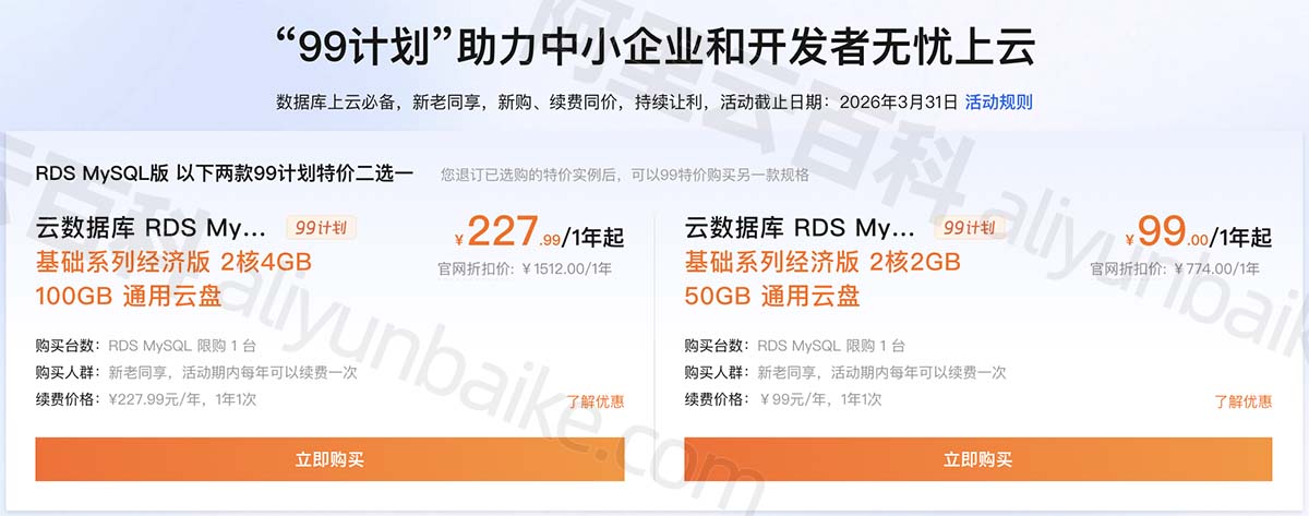 阿里云数据库优惠价格99元1年起MySQL/SQL Server/PostgreSQL/Redis/MongoDB/MairaDB/ClickHouse