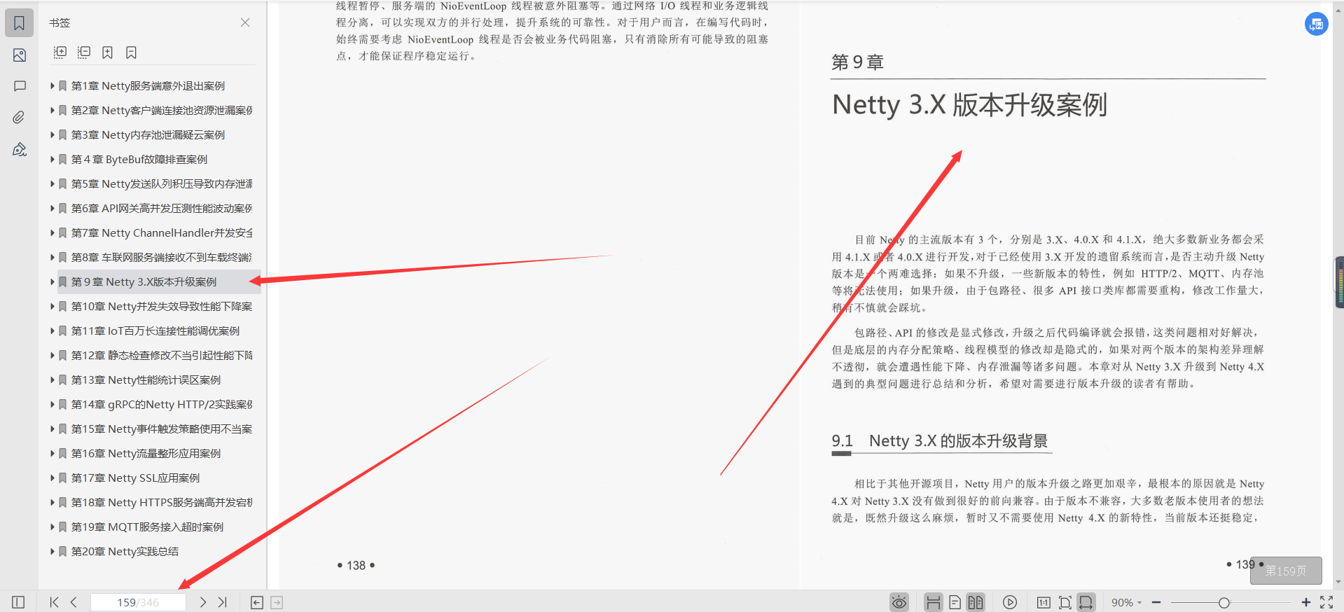 阿里资深架构师耗费三年终于把Netty进阶之路文档给整理完了