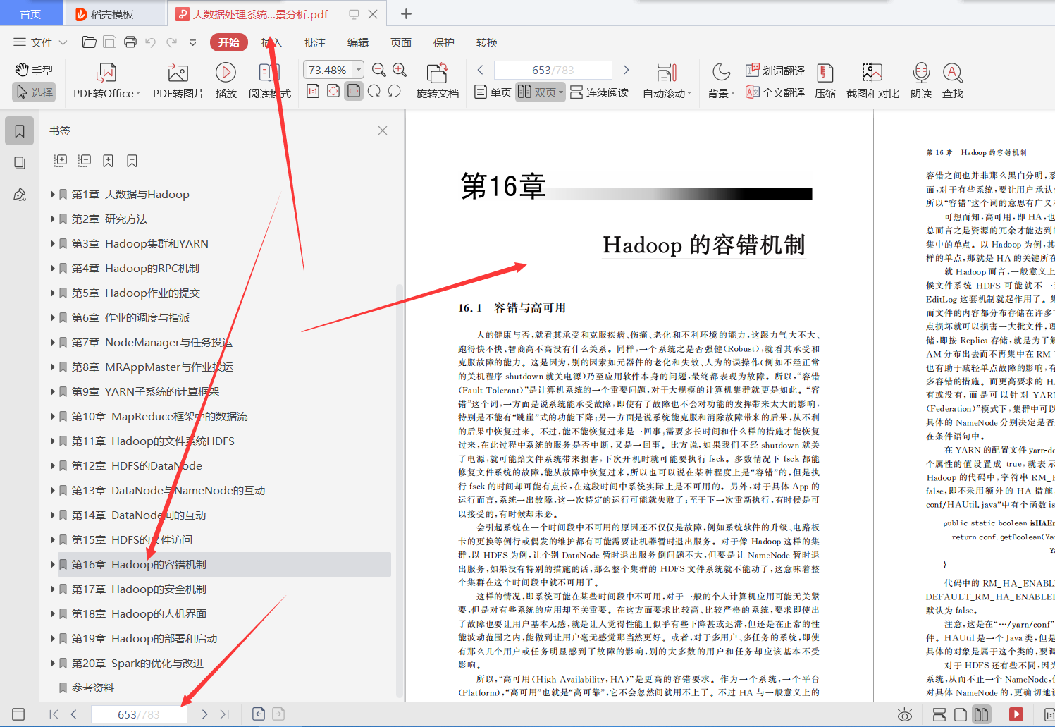 崇拝！ Huaweiが社内で推進している783ページのビッグデータ処理システム：Hadoopソースコードpdf