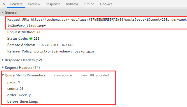 真实URL地址及参数