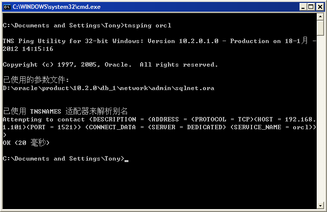 tnsping命令解析
