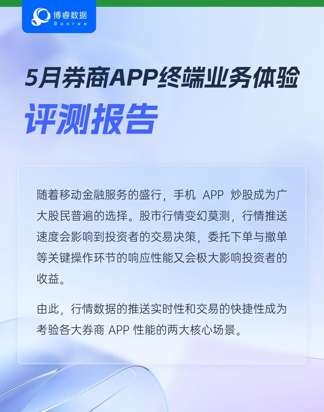 3家券商综合评级上升，5月券商App终端业务体验评测报告发布_数据