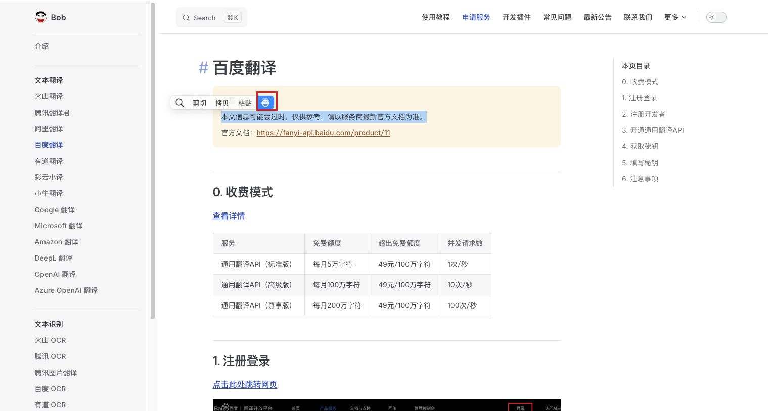 【高效开发工具系列】Bob翻译申请服务_百度翻译_09