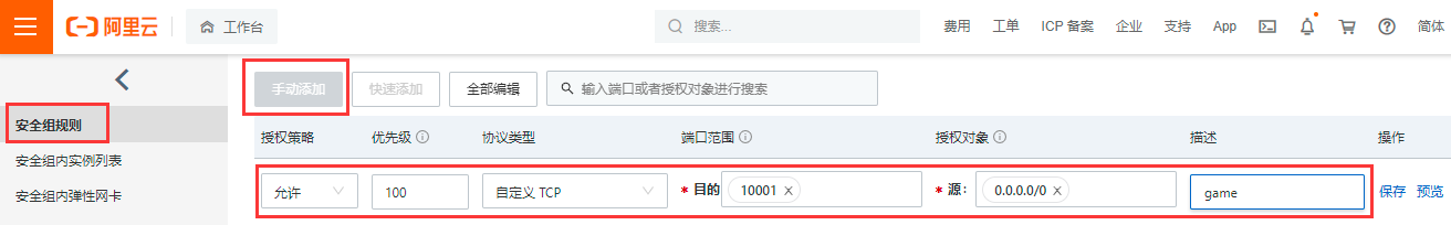 服务器开放10001端口